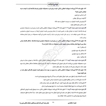 سوالات استخدامی بانک شهر با پاسخ ایران عرضه (جزوه فنری) | مطابق با منابع 1405