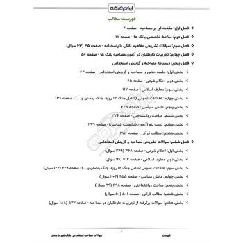 درسنامه و سوالات مصاحبه استخدامی بانک شهر با پاسخ ایران عرضه (جزوه فنری)