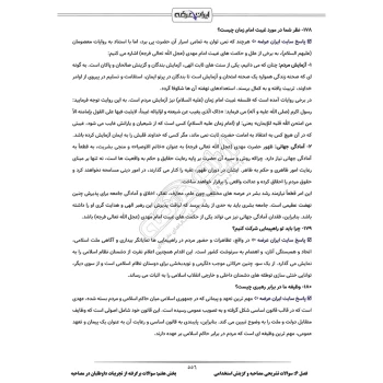 درسنامه و سوالات مصاحبه استخدامی بانک شهر با پاسخ ایران عرضه (جزوه فنری)