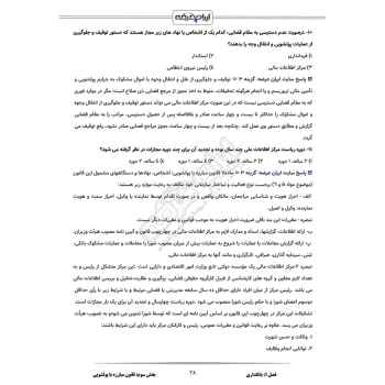 سوالات استخدامی بانکدار بانک شهر با پاسخ ایران عرضه (جزوه فنری) | مطابق با منابع 1405