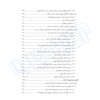 کتاب ثبت شرکت ها در رويه عملی (دادبانان دانا)