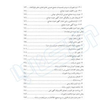 کتاب ثبت شرکت ها در رويه عملی (دادبانان دانا)
