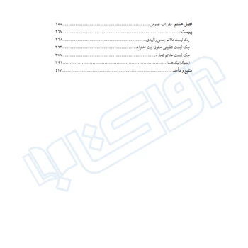 کتاب شرح جامع قانون حمایت از مالکیت صنعتی (دادبانان دانا)