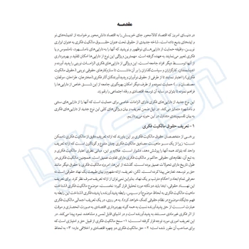 کتاب شرح جامع قانون حمایت از مالکیت صنعتی (دادبانان دانا)
