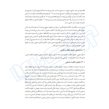 کتاب شرح جامع قانون حمایت از مالکیت صنعتی (دادبانان دانا)