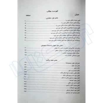 کتاب استخدامی بانکدار بانک شهر (اندیشه ارشد)