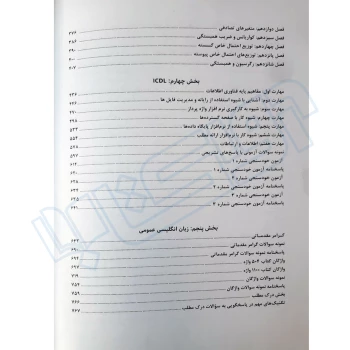 کتاب استخدامی بانکدار بانک شهر (اندیشه ارشد)