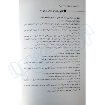 کتاب استخدامی بانکدار بانک شهر (اندیشه ارشد)