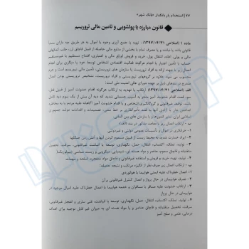 کتاب استخدامی بانکدار بانک شهر (اندیشه ارشد)