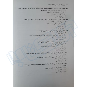 کتاب استخدامی بانکدار بانک شهر (اندیشه ارشد)