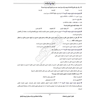 سوالات استخدامی شرکت سیمان ارومیه با پاسخ ایران عرضه (جزوه فنری)