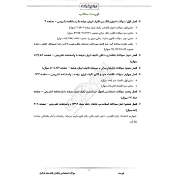 سوالات استخدامی بانکدار بانک ملت با پاسخ ایران عرضه (جزوه فنری)
