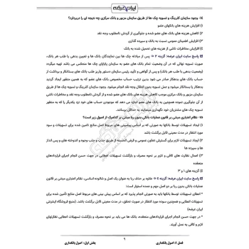 سوالات استخدامی بانکدار بانک ملت با پاسخ ایران عرضه (جزوه فنری)