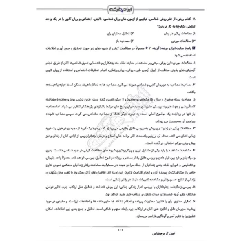 سوالات استخدامی کارشناس حقوقی صدا و سیما با پاسخ ایران عرضه (جزوه فنری)