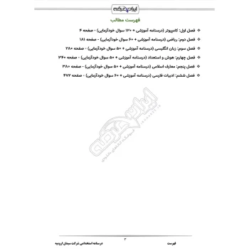 درسنامه استخدامی شرکت سیمان ارومیه (ایران عرضه - جزوه فنری)