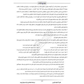 درسنامه استخدامی شرکت سیمان ارومیه (ایران عرضه - جزوه فنری)