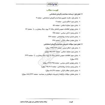 درسنامه و سوالات مصاحبه استخدامی مدیر جوان و کارآمد با پاسخ ایران عرضه (جزوه فنری)