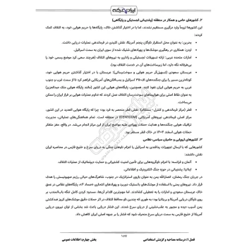 درسنامه و سوالات مصاحبه استخدامی مدیر جوان و کارآمد با پاسخ ایران عرضه (جزوه فنری)