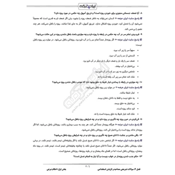 درسنامه و سوالات مصاحبه استخدامی مدیر جوان و کارآمد با پاسخ ایران عرضه (جزوه فنری)