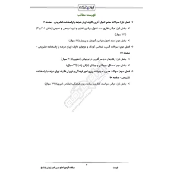 سوالات آزمون اصلح مربی امور تربیتی با پاسخ ایران عرضه (جزوه فنری)