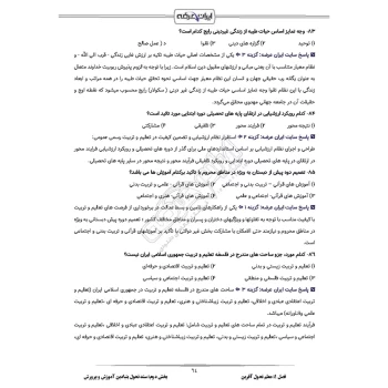 سوالات آزمون اصلح مربی امور تربیتی با پاسخ ایران عرضه (جزوه فنری)