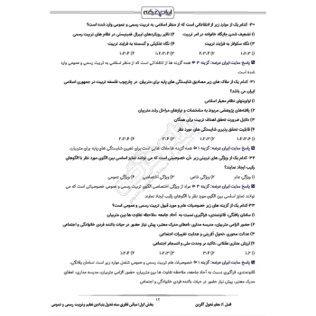 سوالات آزمون اصلح آموزگار استثنایی با پاسخ ایران عرضه (جزوه فنری)