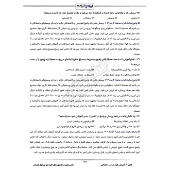سوالات آزمون اصلح آموزگار ابتدایی با پاسخ ایران عرضه (جزوه فنری)