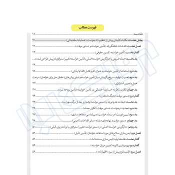 کتاب از قلم تا محکمه (فقیهی - دادبانان دانا)