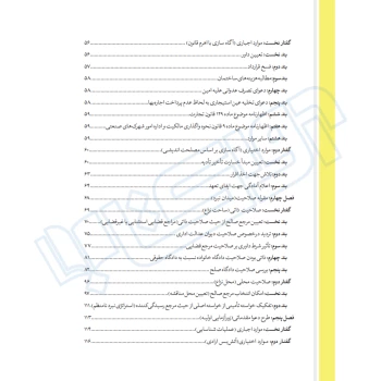 کتاب از قلم تا محکمه (فقیهی - دادبانان دانا)