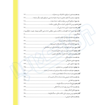 کتاب از قلم تا محکمه (فقیهی - دادبانان دانا)