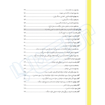 کتاب از قلم تا محکمه (فقیهی - دادبانان دانا)