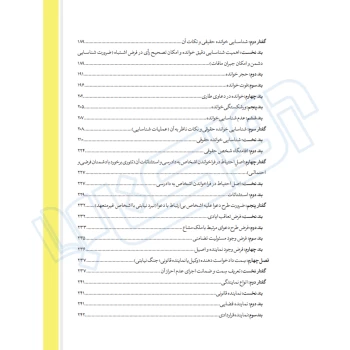 کتاب از قلم تا محکمه (فقیهی - دادبانان دانا)