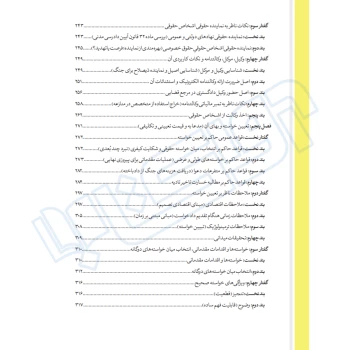 کتاب از قلم تا محکمه (فقیهی - دادبانان دانا)
