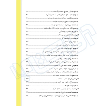 کتاب از قلم تا محکمه (فقیهی - دادبانان دانا)