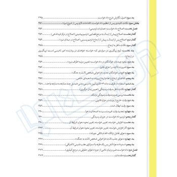 کتاب از قلم تا محکمه (فقیهی - دادبانان دانا)