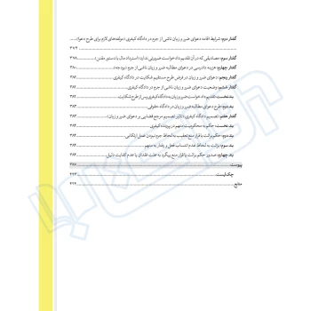کتاب از قلم تا محکمه (فقیهی - دادبانان دانا)