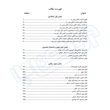کتاب استخدامی بانکدار بانک شهر (اندیشه ارشد)