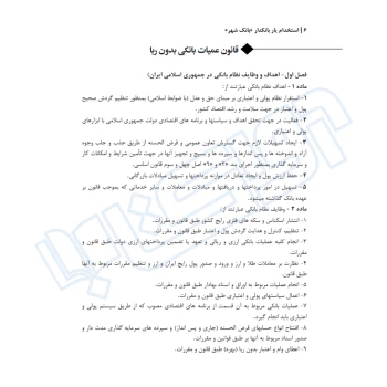 کتاب استخدامی بانکدار بانک شهر (اندیشه ارشد)