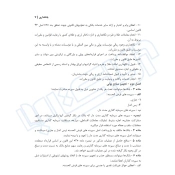 کتاب استخدامی بانکدار بانک شهر (اندیشه ارشد)