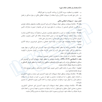 کتاب استخدامی بانکدار بانک شهر (اندیشه ارشد)