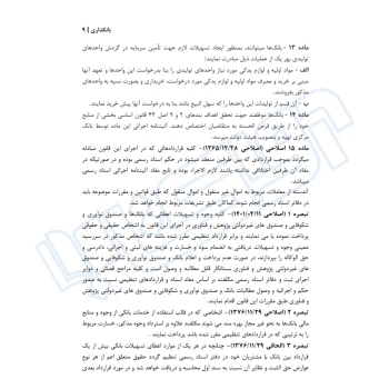 کتاب استخدامی بانکدار بانک شهر (اندیشه ارشد)