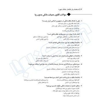 کتاب استخدامی بانکدار بانک شهر (اندیشه ارشد)