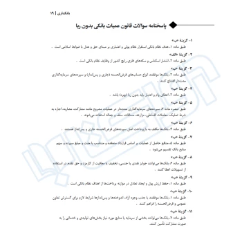 کتاب استخدامی بانکدار بانک شهر (اندیشه ارشد)