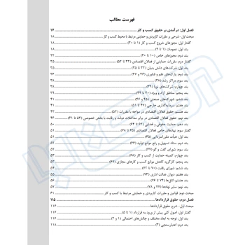 کتاب آنچه مشاور حقوقی بايد بداند (دادبانان دانا)