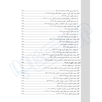 کتاب آنچه مشاور حقوقی بايد بداند (دادبانان دانا)