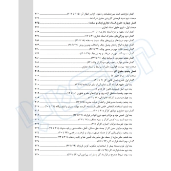کتاب آنچه مشاور حقوقی بايد بداند (دادبانان دانا)