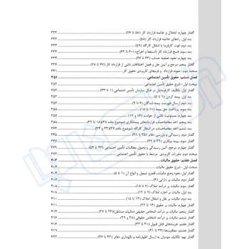 کتاب آنچه مشاور حقوقی بايد بداند (دادبانان دانا)