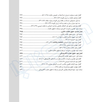 کتاب آنچه مشاور حقوقی بايد بداند (دادبانان دانا)