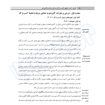 کتاب آنچه مشاور حقوقی بايد بداند (دادبانان دانا)