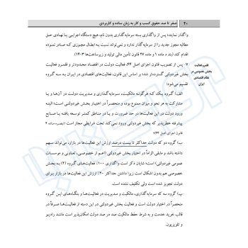 کتاب آنچه مشاور حقوقی بايد بداند (دادبانان دانا)